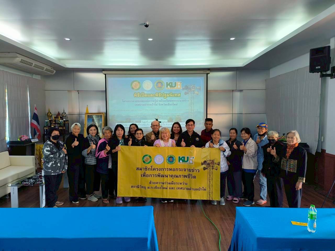 เปิดแล้วโครงการต้นแบบ”โรงเรียนทางอากาศ พัฒนาคุณภาพชีวิตผู้สูงวัย ผ่านหอกระจายข่าว”แห่งแรกของประเทศ ที่เทศบาลตำบลป่าไผ่